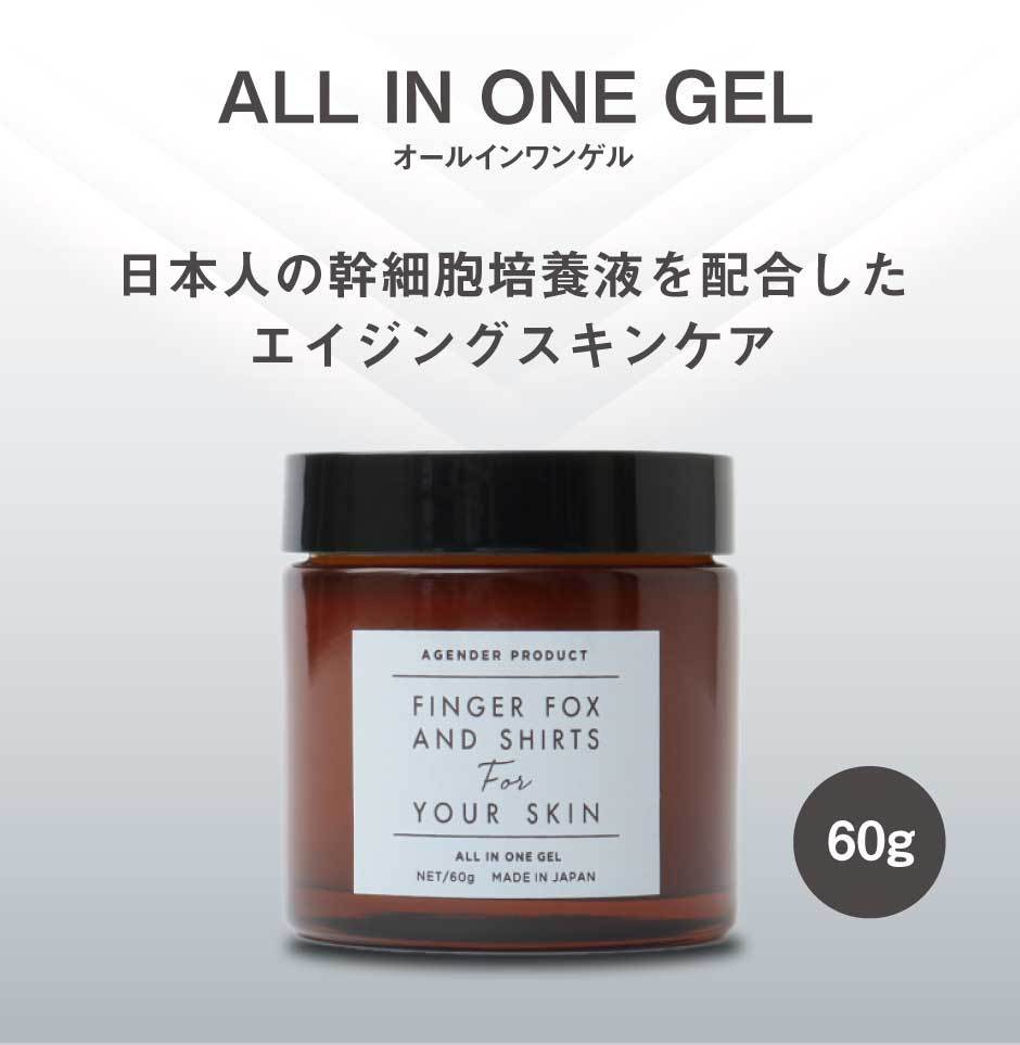 FINGER FOX AND SHIRTS(フィンガーフォックスアンドシャツ) ALL IN ONE GEL　 60g｜オールインワンゲル｜100%日本製 ヒト幹細胞培養液