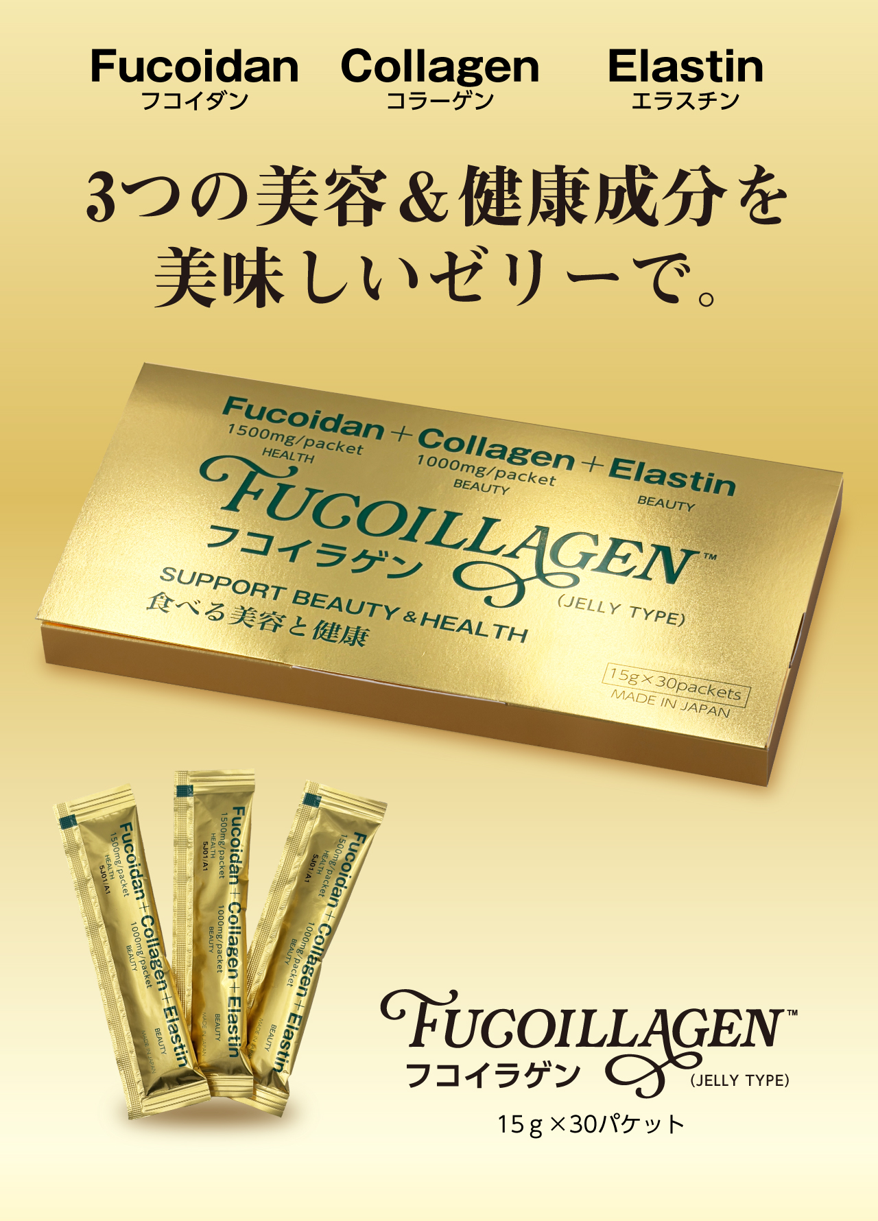 Fucoillagen フコイラゲン