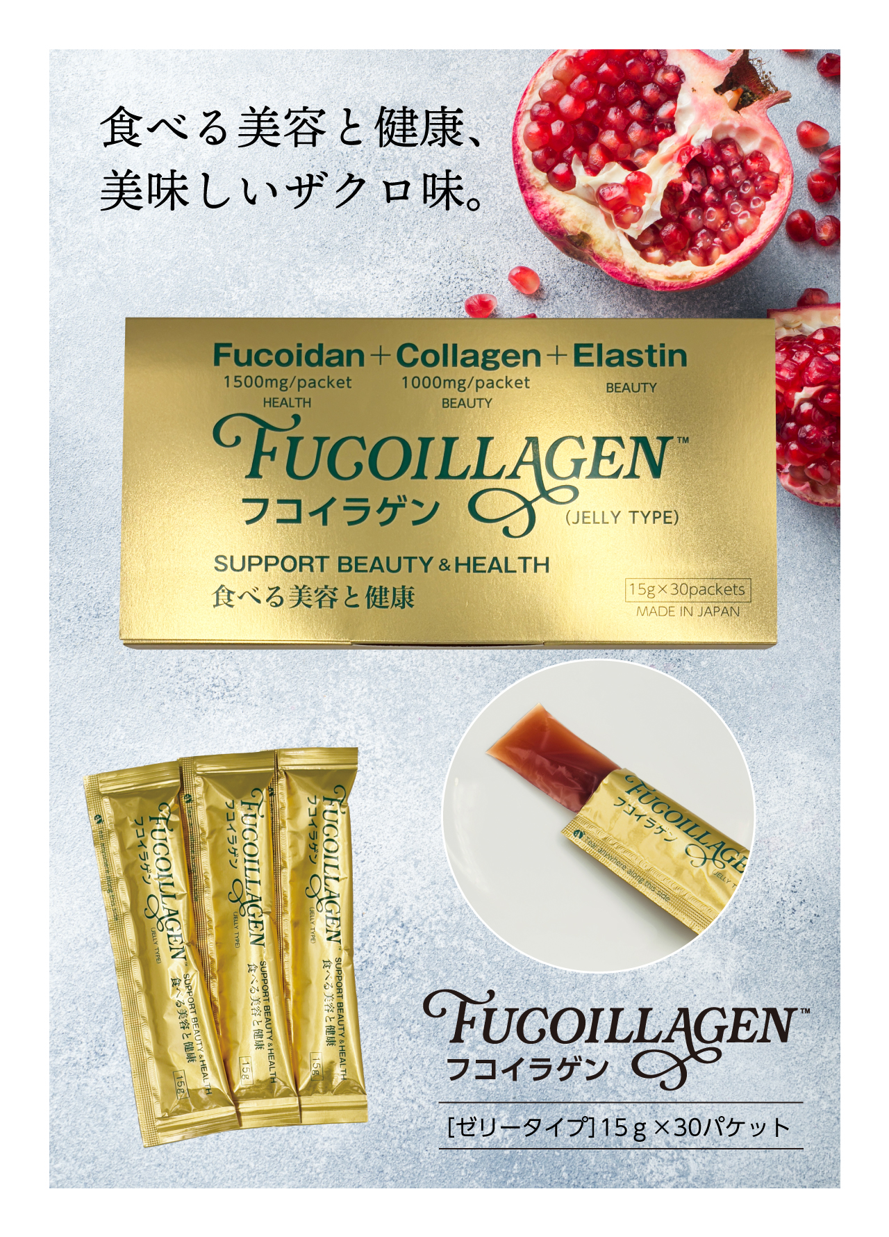 Fucoillagen フコイラゲン
