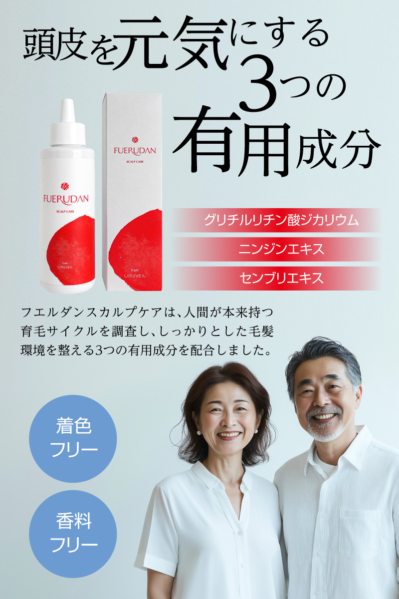 フエルダン スカルプケア 薬用育毛剤