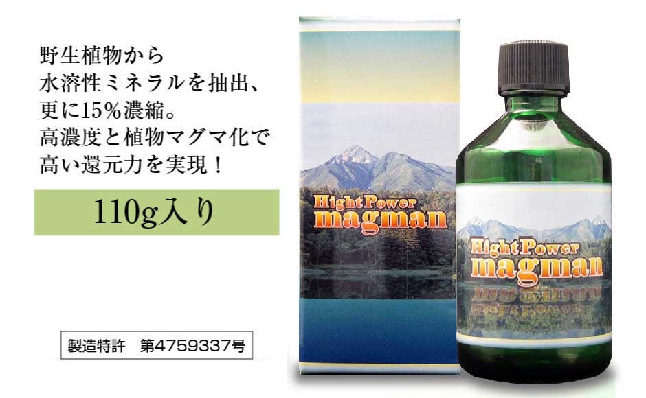 激安単価で ハイパワーマグマン 15％水溶液 110ｇ ※中山栄基先生の野生