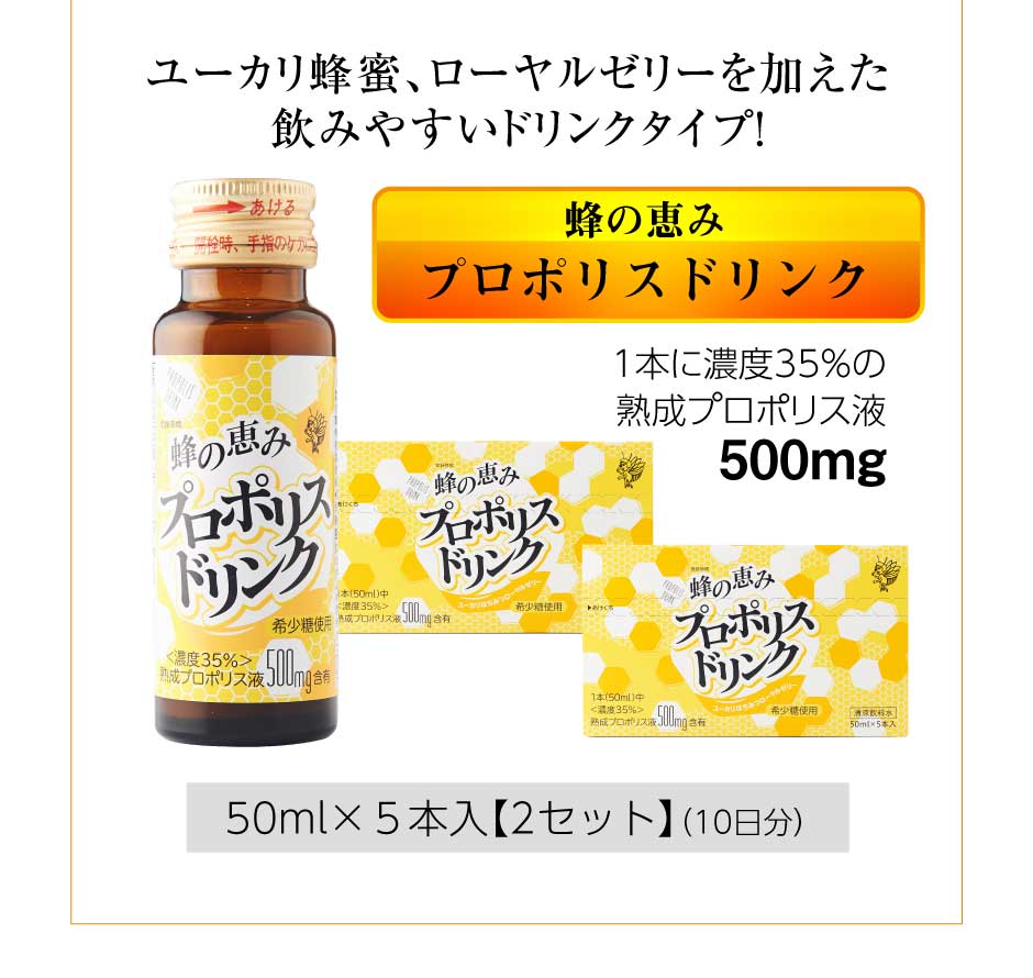 サンフローラ 蜂の恵み プロポリスドリンク　東和バイオ