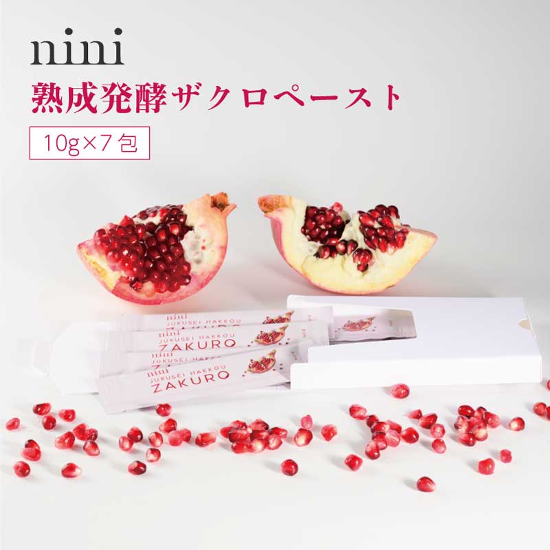 nini熟成発酵ザクロペースト