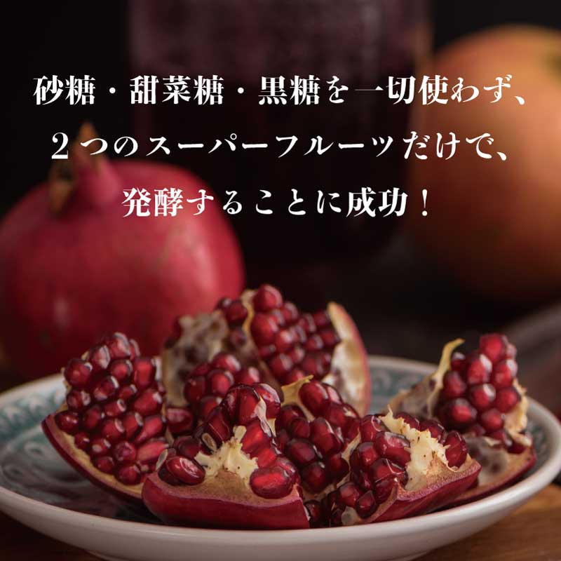 nini熟成発酵ザクロペースト