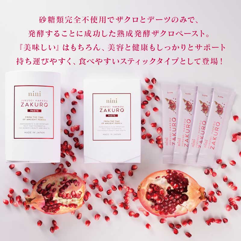 nini熟成発酵ザクロペースト