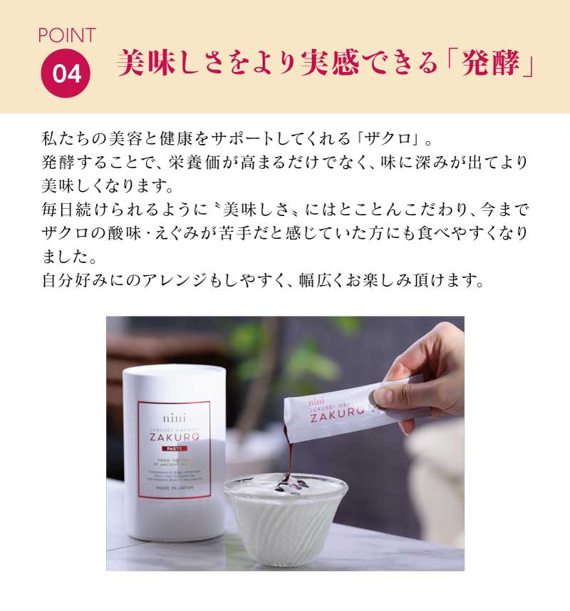 nini熟成発酵ザクロペースト