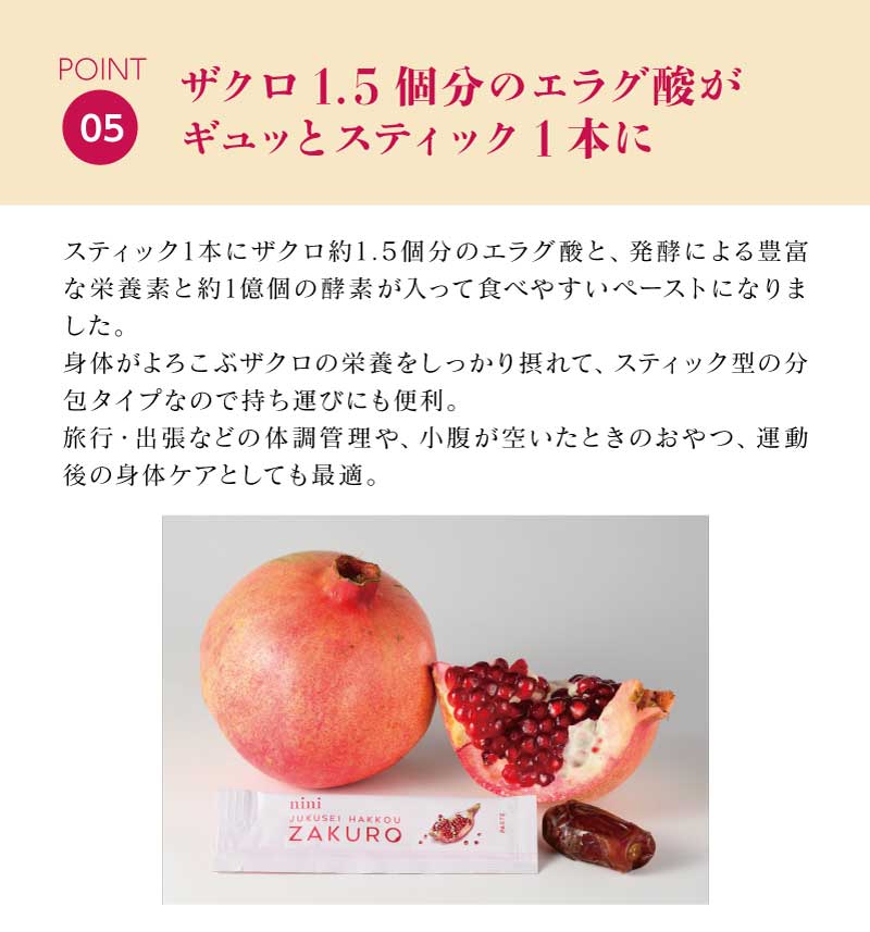 nini熟成発酵ザクロペースト