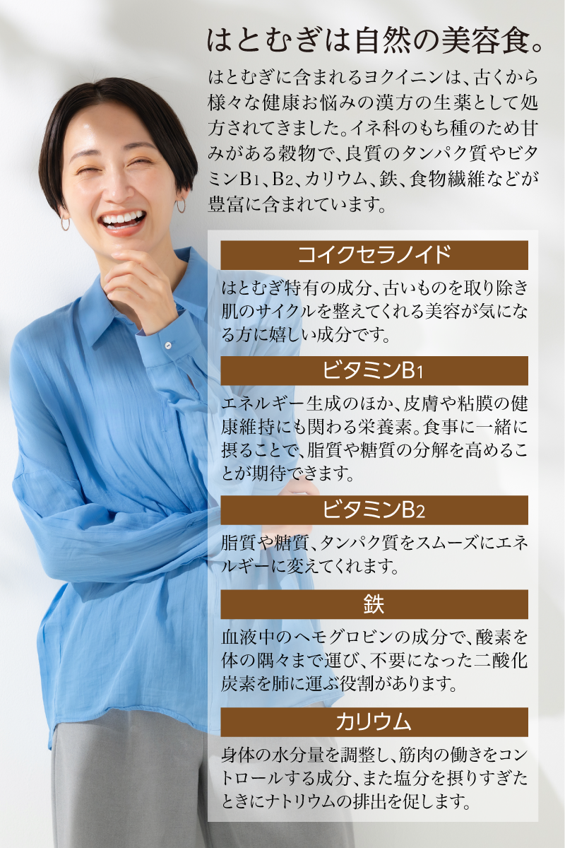 はとむぎ濃縮エキス