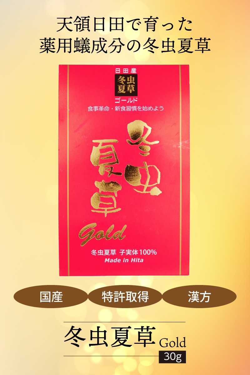 冬虫夏草