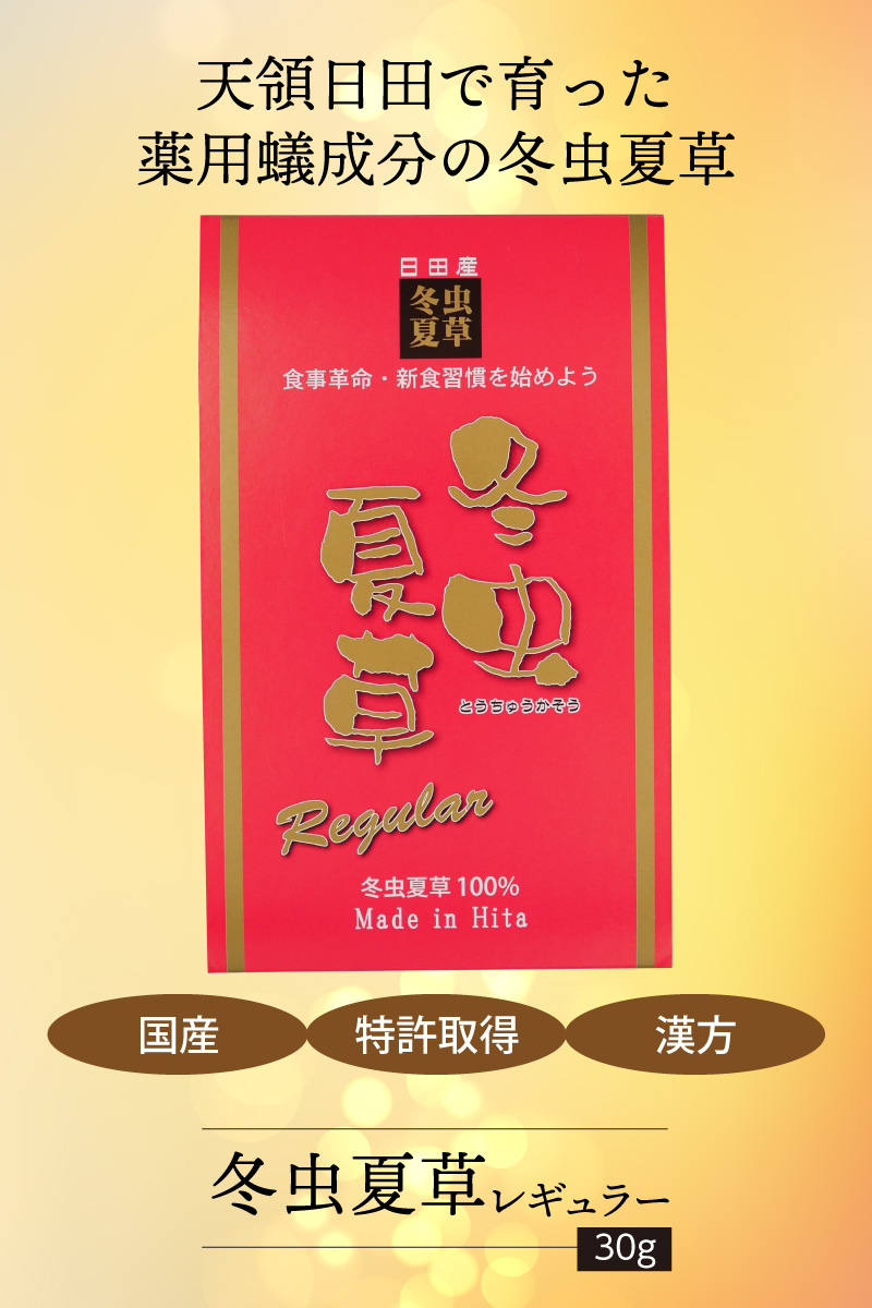 冬虫夏草