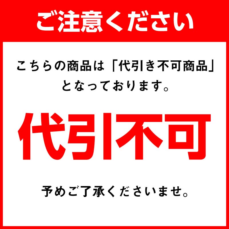 代引不可