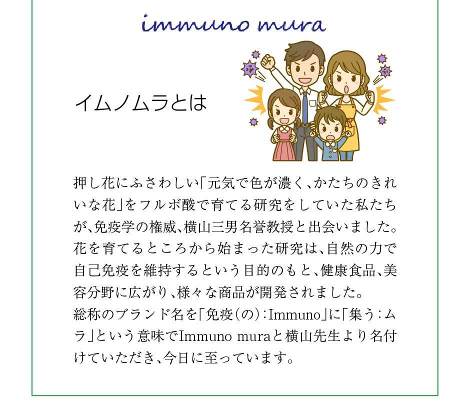 immuno mura イムノムラ化粧水 i1(アイワン) 150ml｜スキンケア