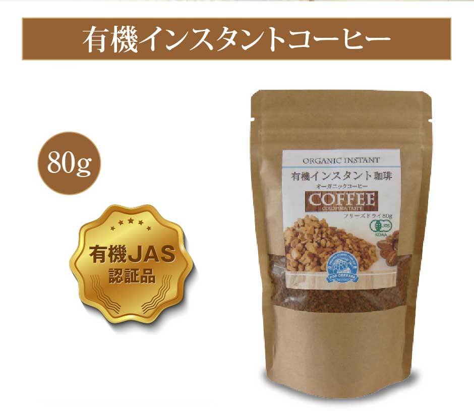 POPCOFFEES】オーガニックインスタントコーヒー（80g