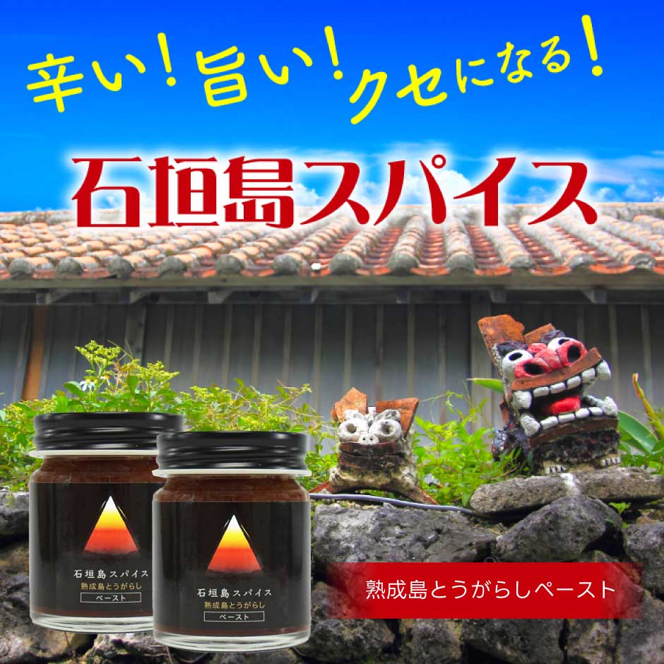 石垣島スパイス 熟成島とうがらし