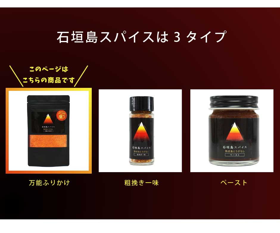 石垣島スパイス 熟成島とうがらし
