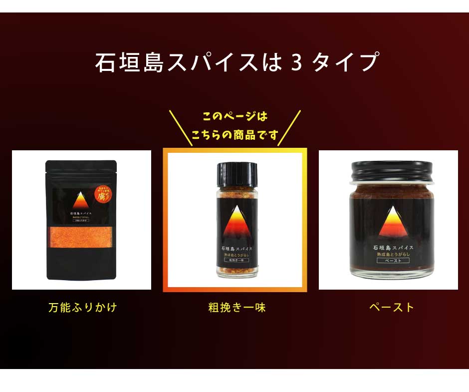 石垣島スパイス 熟成島とうがらし