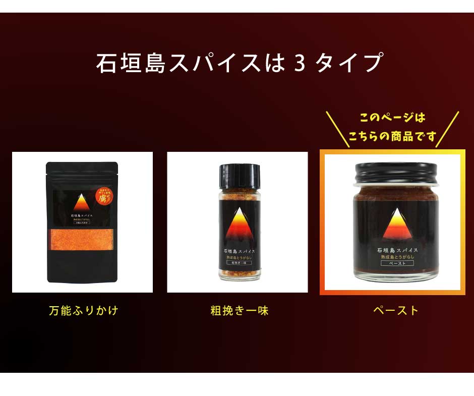 石垣島スパイス 熟成島とうがらし