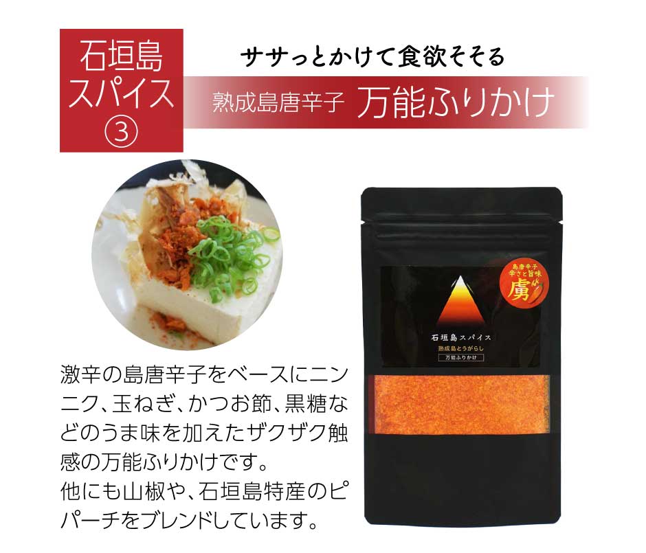 石垣島スパイス 熟成島とうがらし