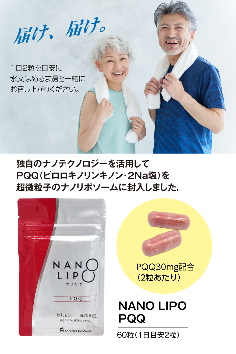 金秀バイオ NANO LIPO PQQ