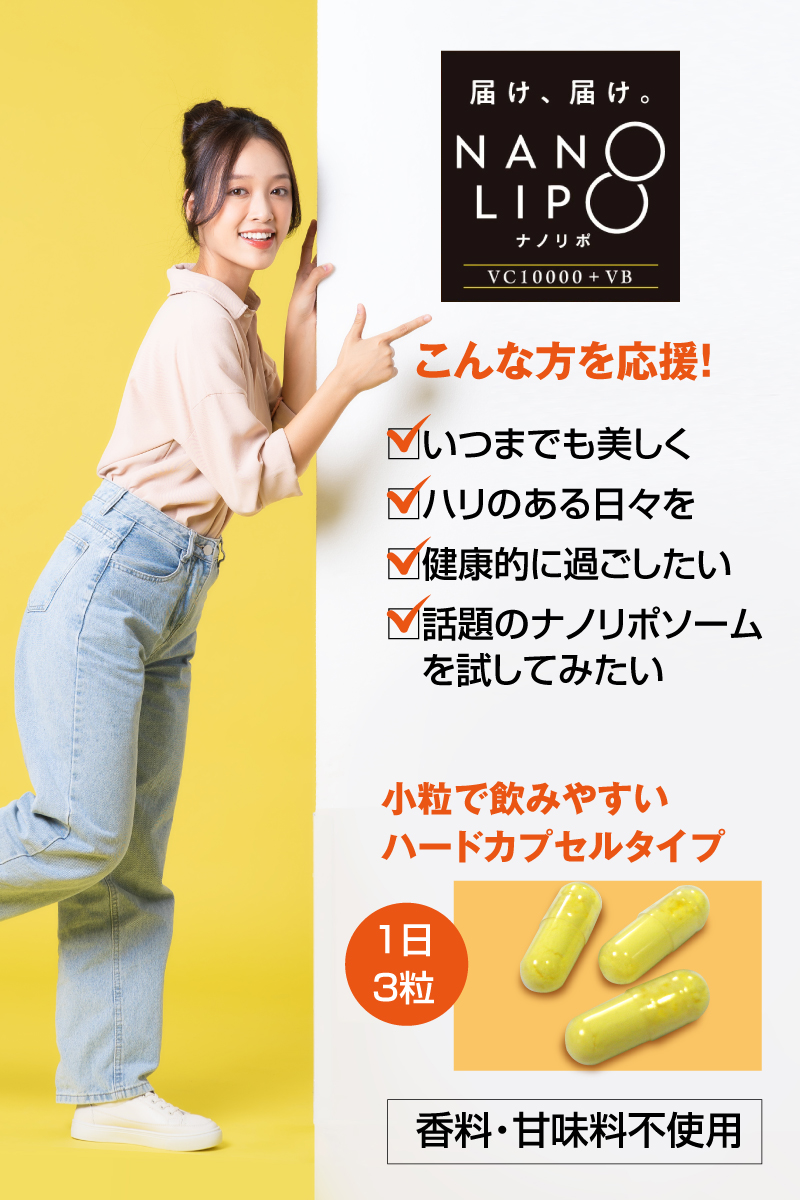 金秀バイオ NANO LIPO VC10000+VB