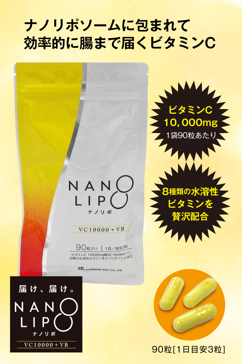 金秀バイオ NANO LIPO VC10000+VB