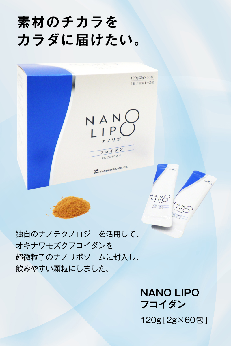 金秀バイオ NANO LIPO フコイダン