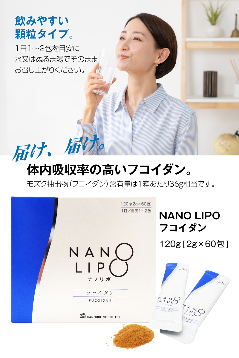 金秀バイオ NANO LIPO フコイダン