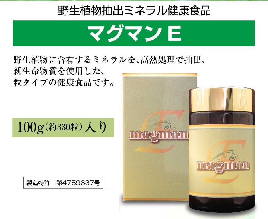 マグマンE