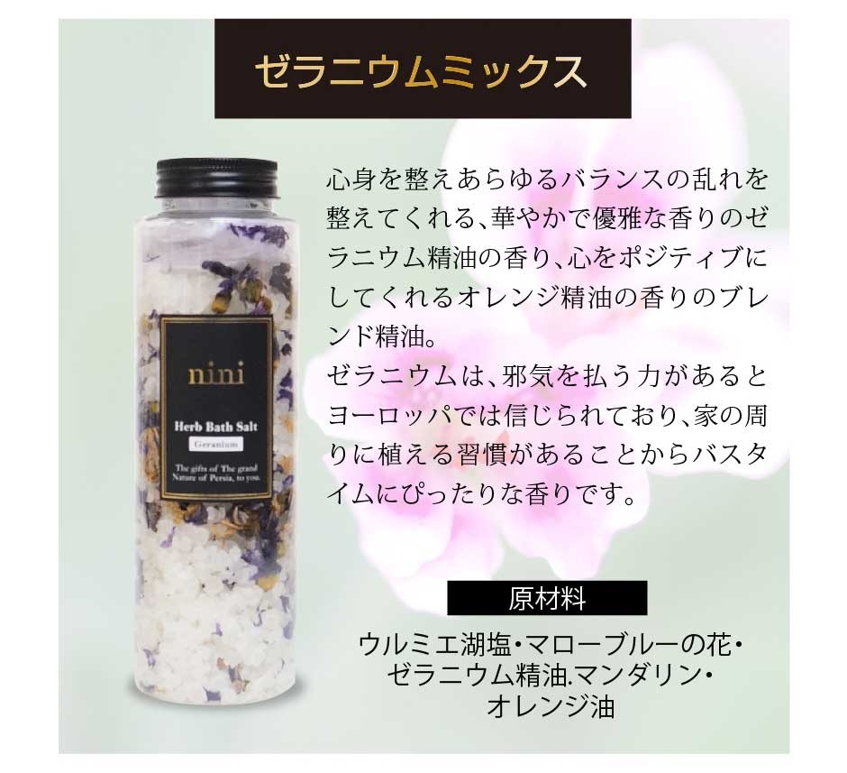 バスソルト 入浴剤