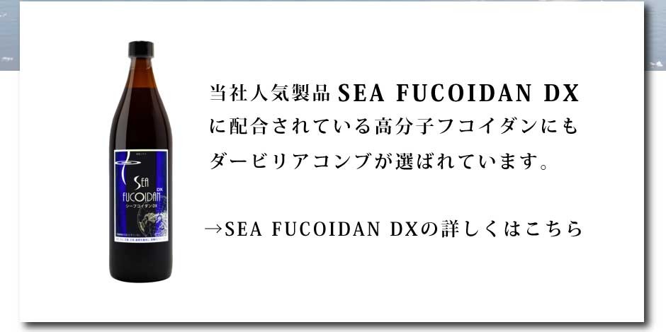 SEA FUCOIDAN DX