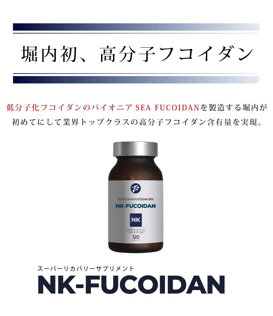 NK-FUCOIDAN