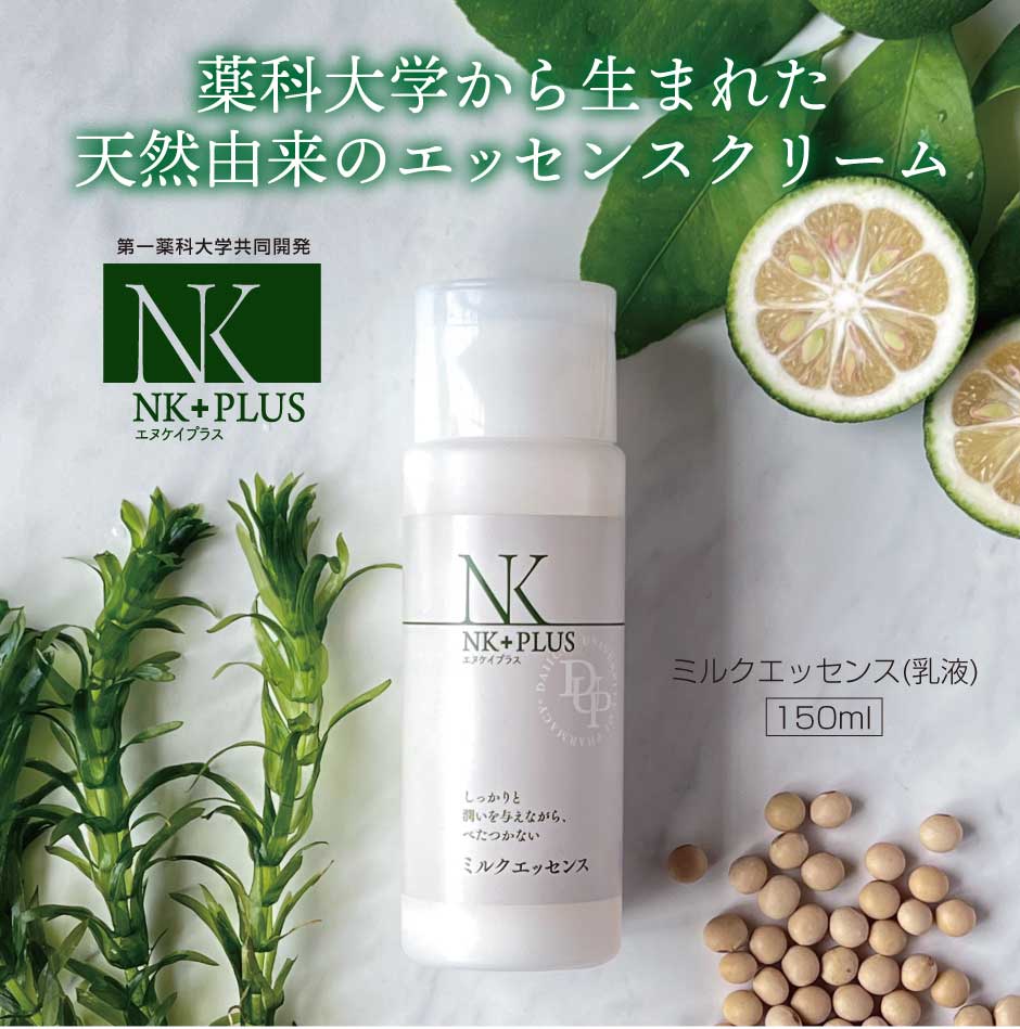 NK＋PLUS（エヌケイプラス） ミルクエッセンス（乳液） 150ml