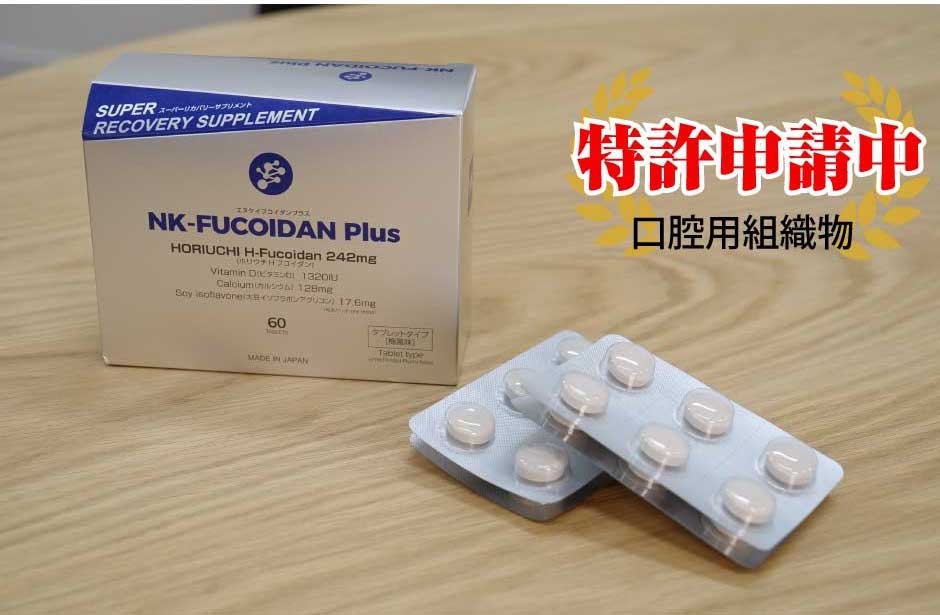 NK-FUCOIDAN Plusホリウチフコイダン｜｜口腔内へフコイダントローチ