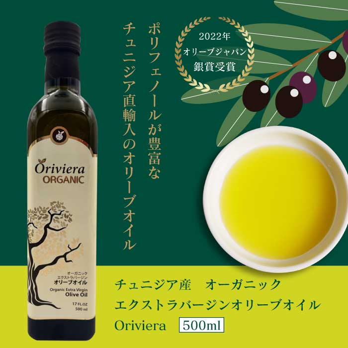 リニューアル】オーガニックオリーブオイル 500ml チュニジア産