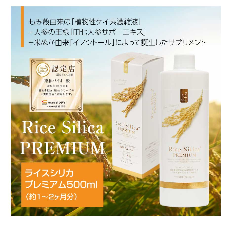 Rice Silica PREMIUM 500ml （ライスシリカプレミアム） ｜ 植物