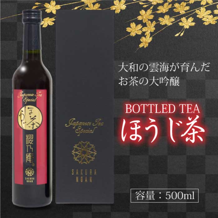 櫻乃庵 BOTTLED TEA ほうじ茶 500ml 最高級茶葉｜無添加｜水出し茶