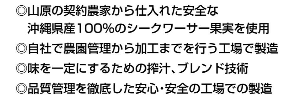 山原シークヮーサー