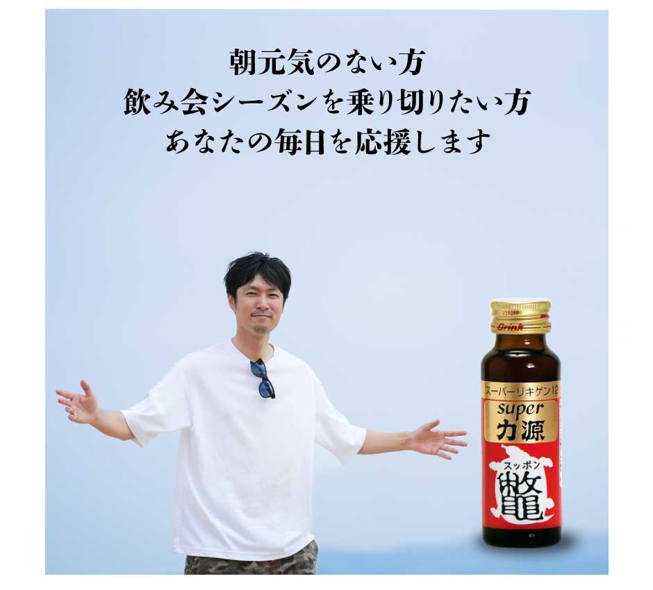 super力源 (50ml×10本) × 2セット ｜スーパーリキゲン｜ 栄養補給