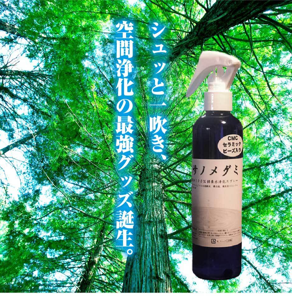 スサノメグミ 400ml【マコモ発酵液】天然成分100％酵素水