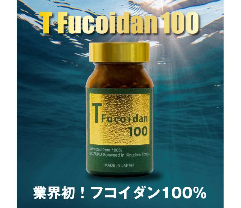 T-FUCOIDAN 100