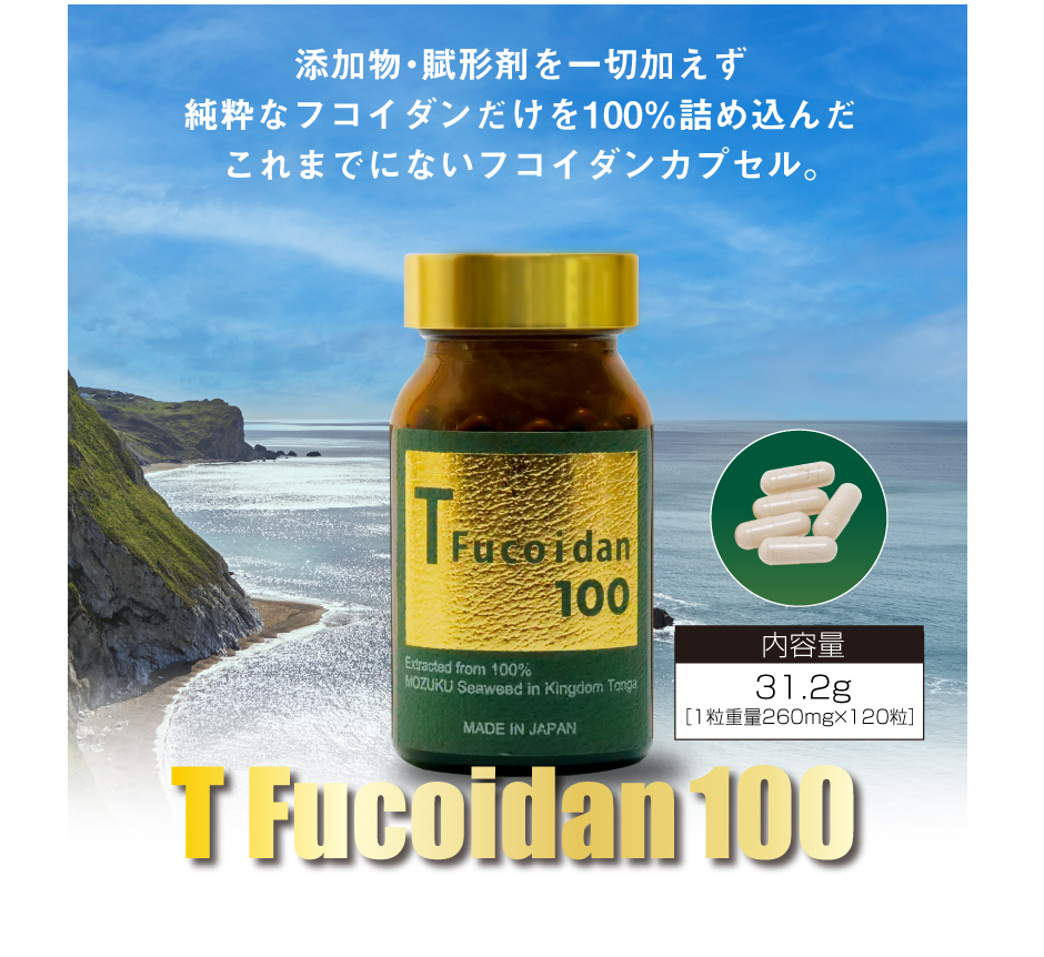 T-FUCOIDAN 100