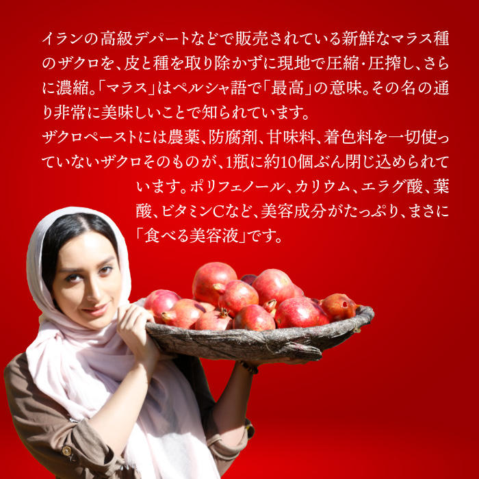 ザクロペースト