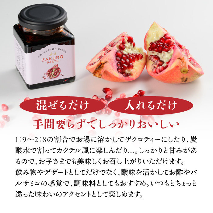 ザクロペースト