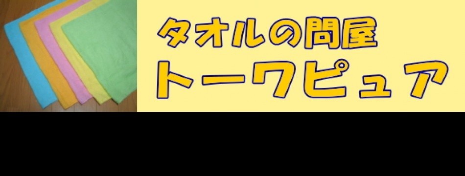 トーワピュアYahoo!店