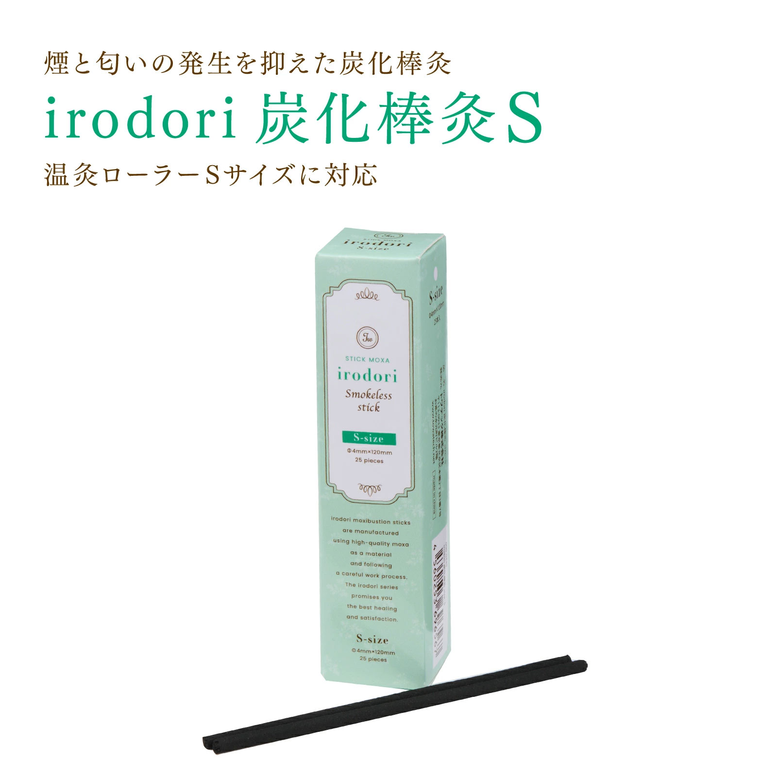 トワテック 【在庫限り販売終了】Sサイズ・煙の出ない炭化棒灸irodori
