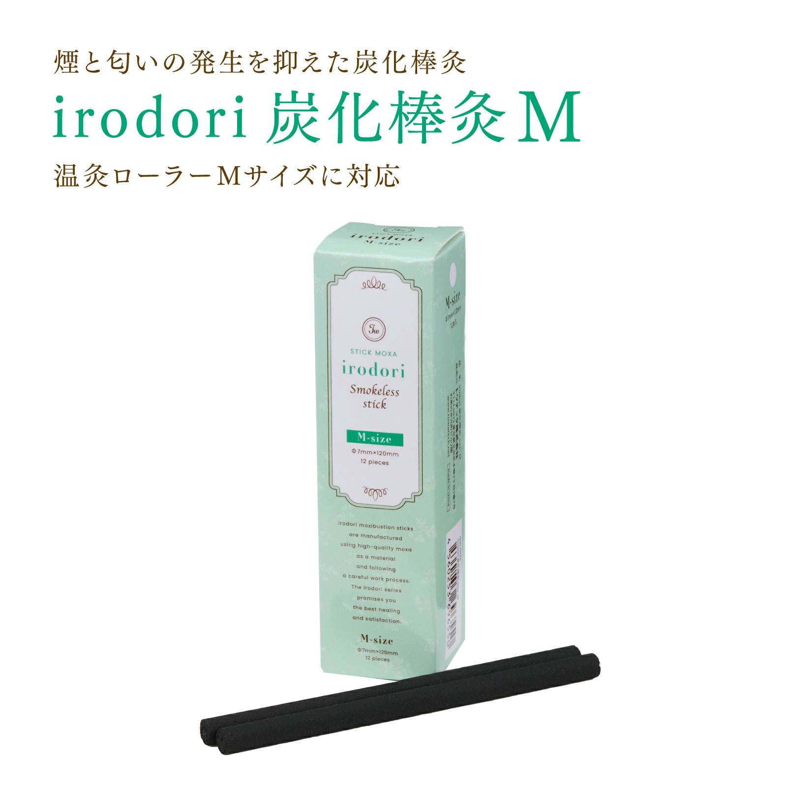 トワテック 無煙Mサイズ｜温灸ローラー＆炭化棒灸セット（M） irodori