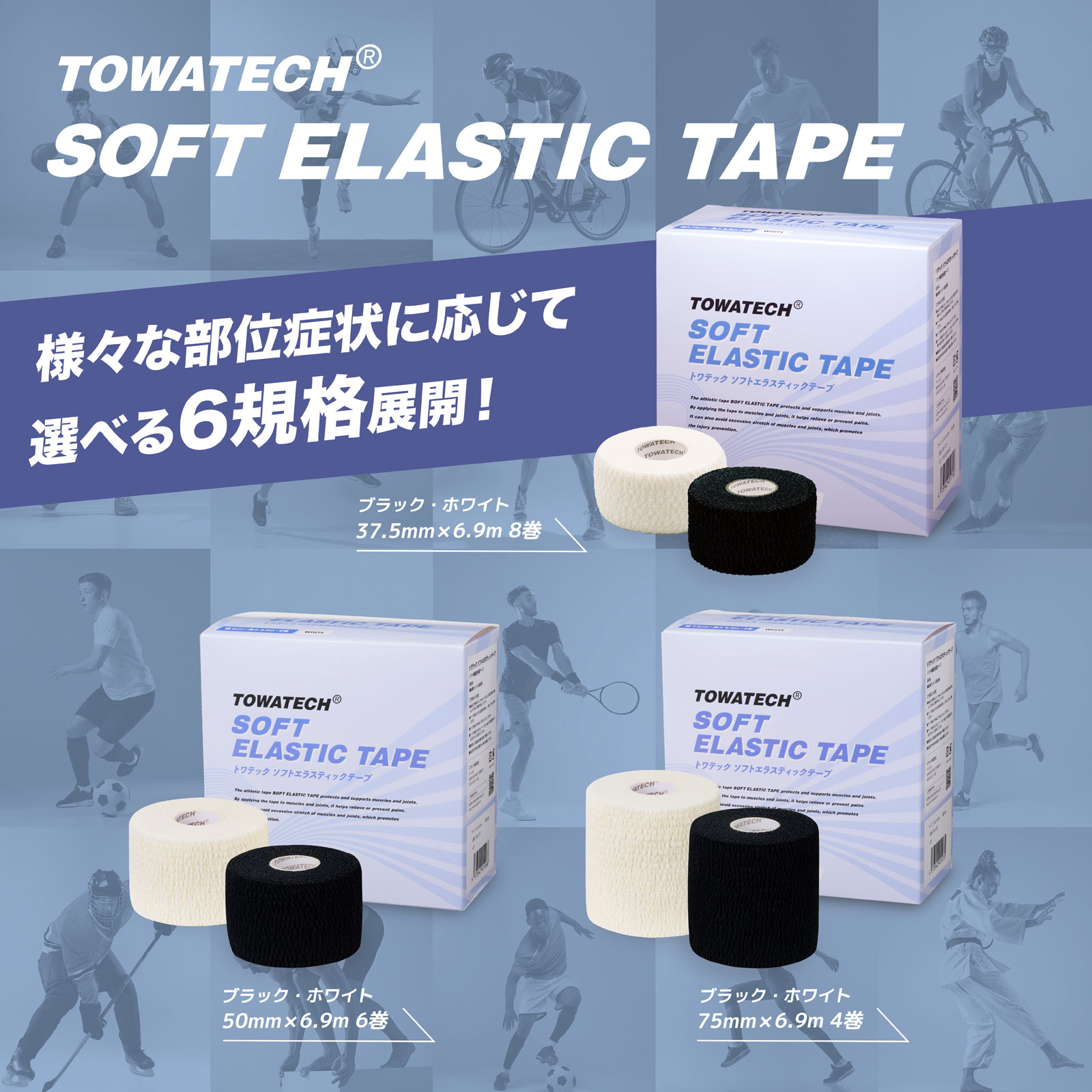 トワテック ソフトエラスティックテープ ホワイト 50mm×6.9m 6巻