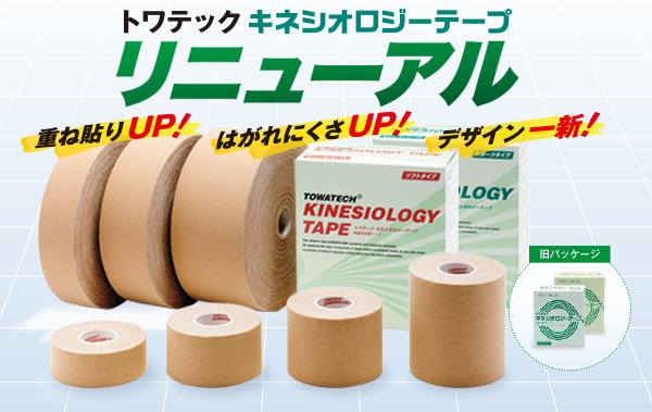 テーピング 鍼 灸 トワテック Yahoo ショッピング