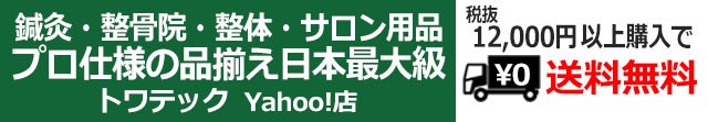 テーピング 鍼 灸 トワテック Yahoo ショッピング