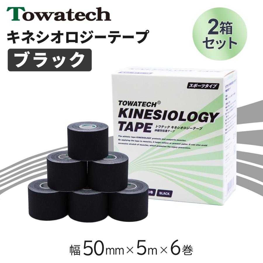 トワテック キネシオロジーテープ ブラック 幅50mm×5m×6巻 スポーツ